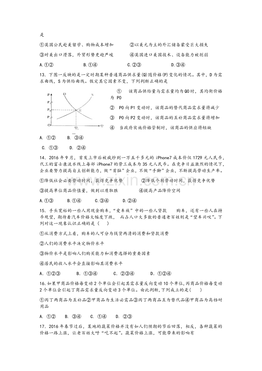 高中政治必修一期中考试.doc_第3页