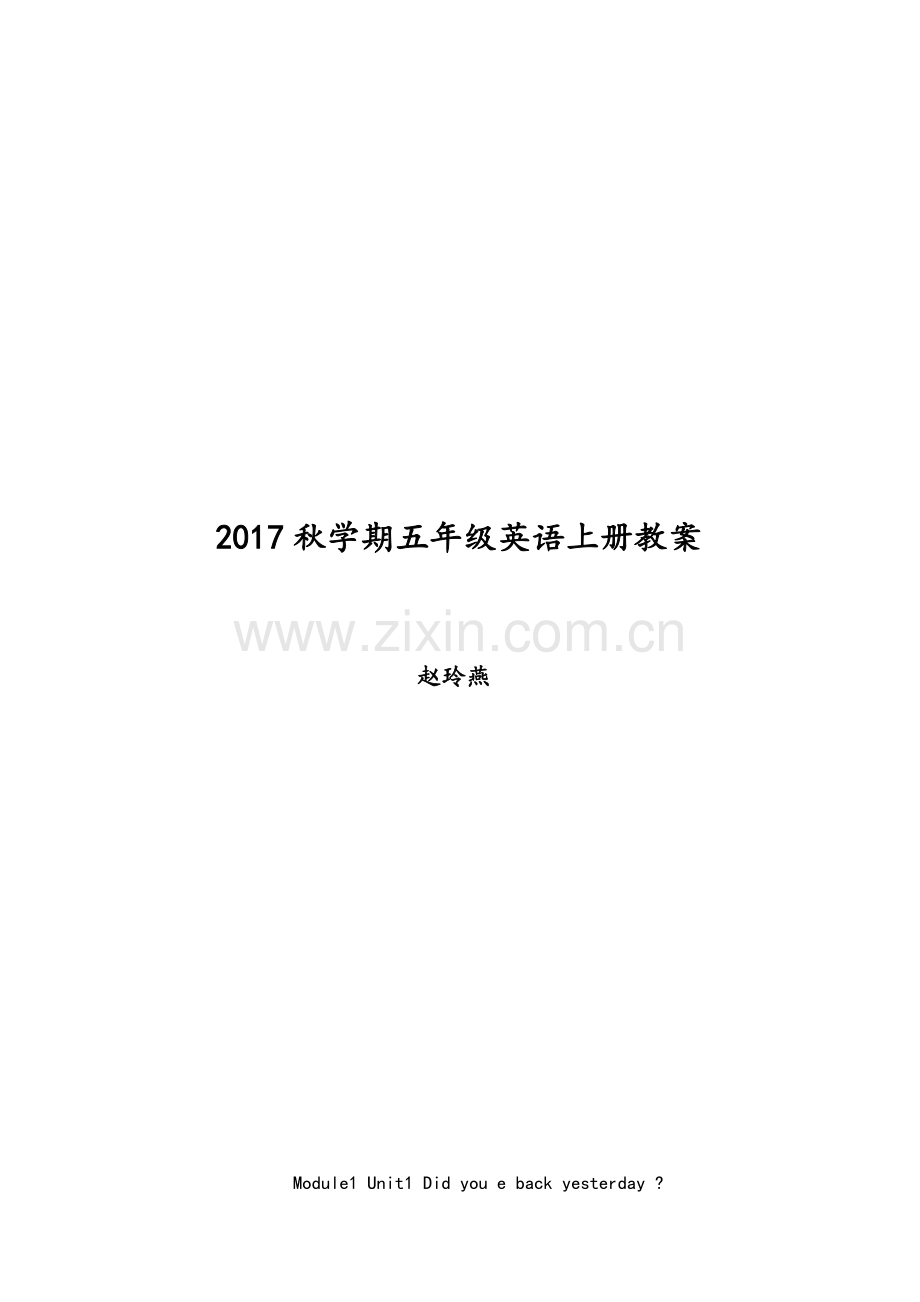 外研社五年级英语上册教案.doc_第1页