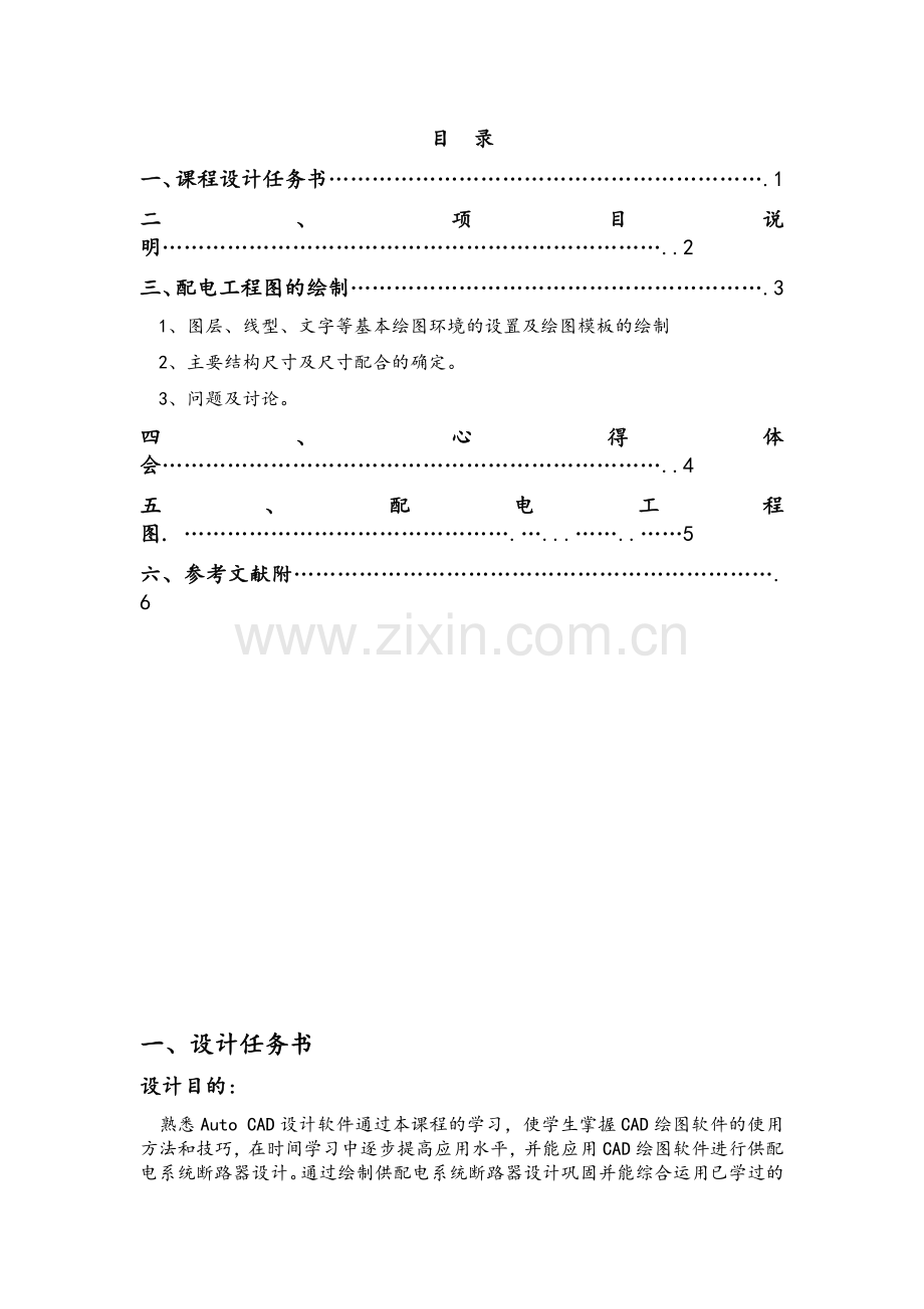 CAD课程设计报告书.doc_第1页