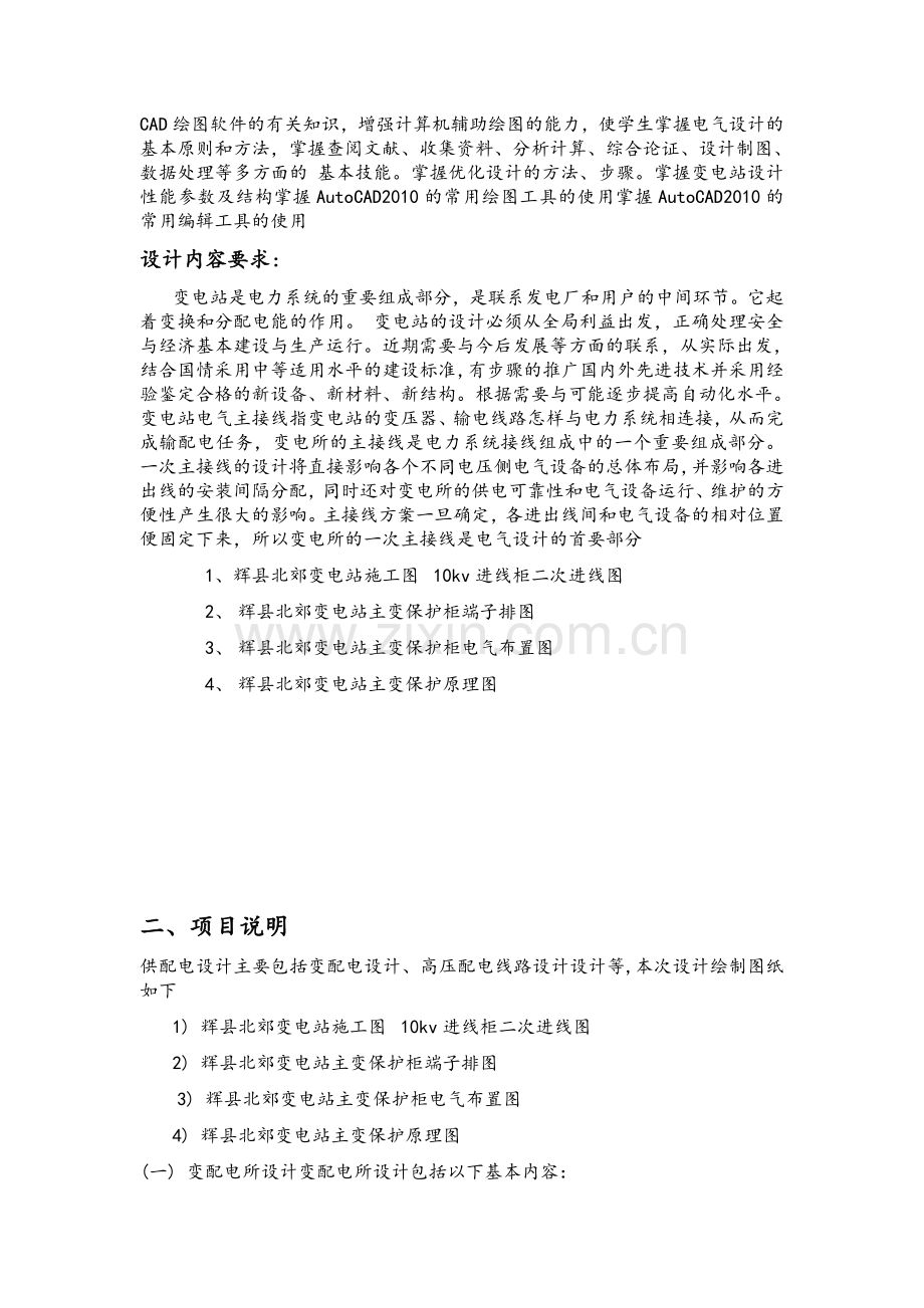 CAD课程设计报告书.doc_第2页