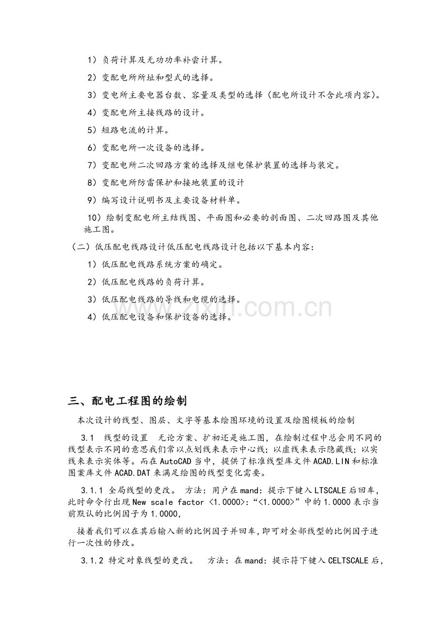 CAD课程设计报告书.doc_第3页