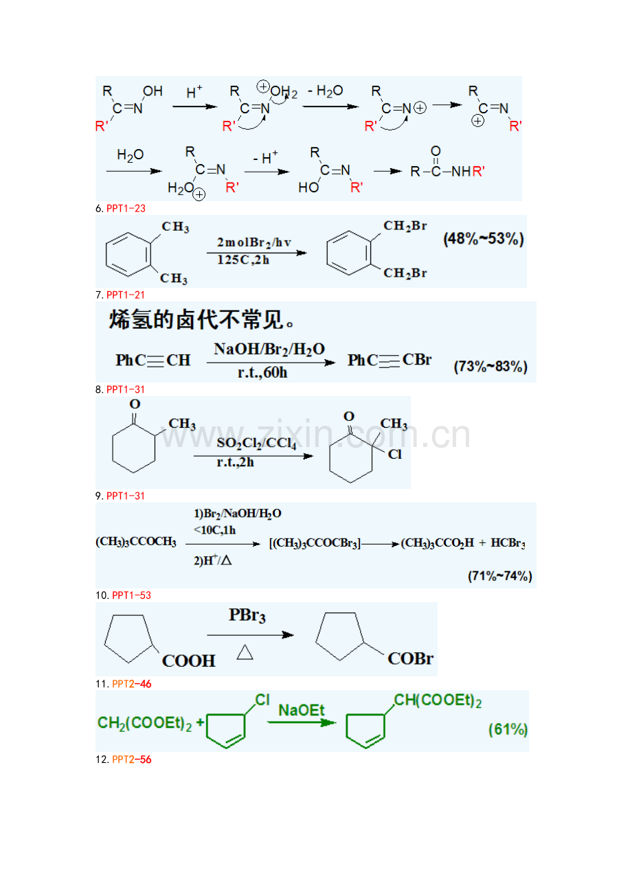 药物合成期末复习试题及答案.doc_第2页