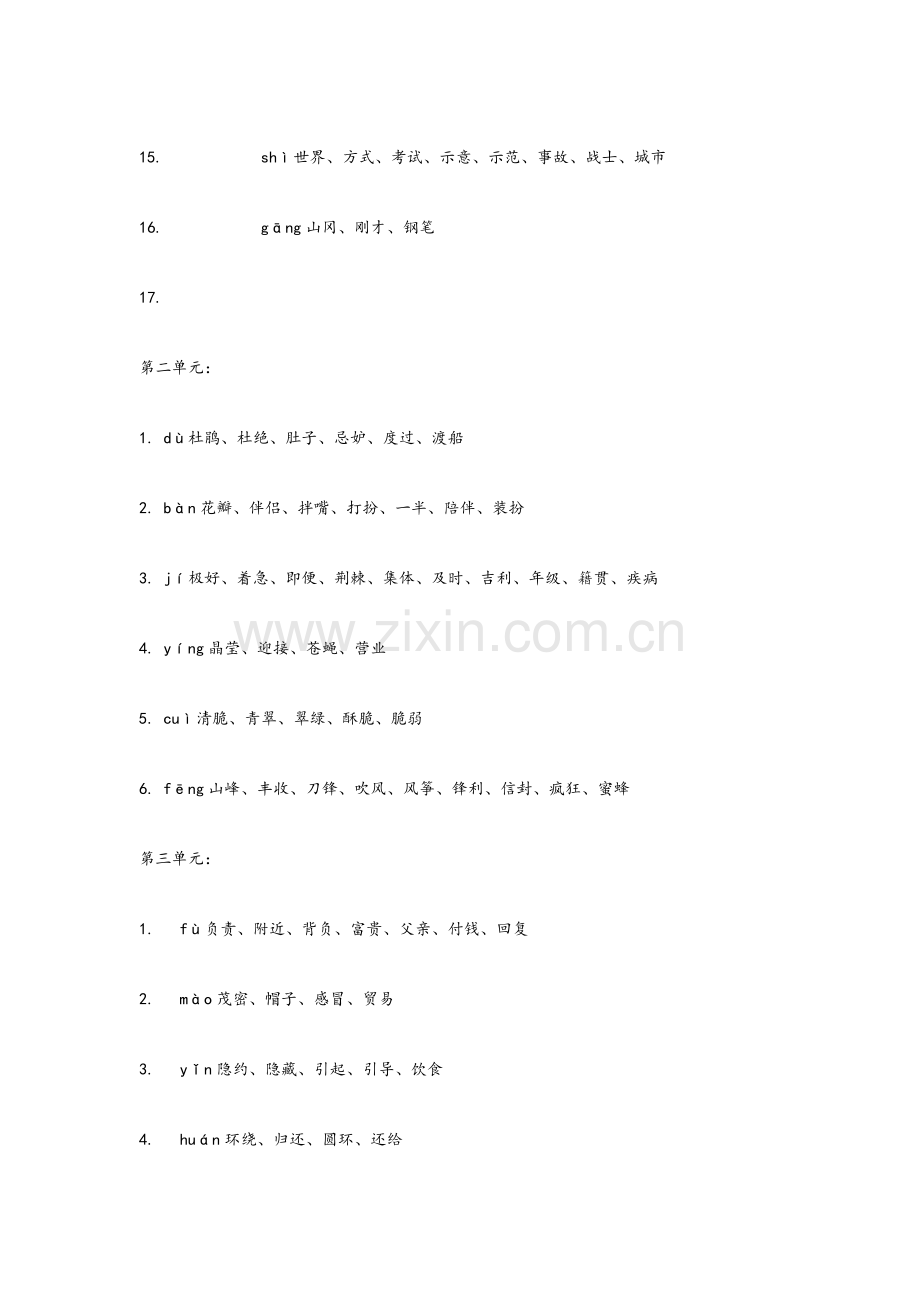 四年级同音字.doc_第2页