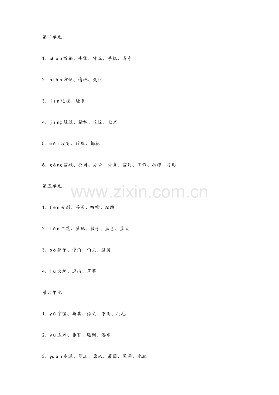 四年级同音字.doc_第3页