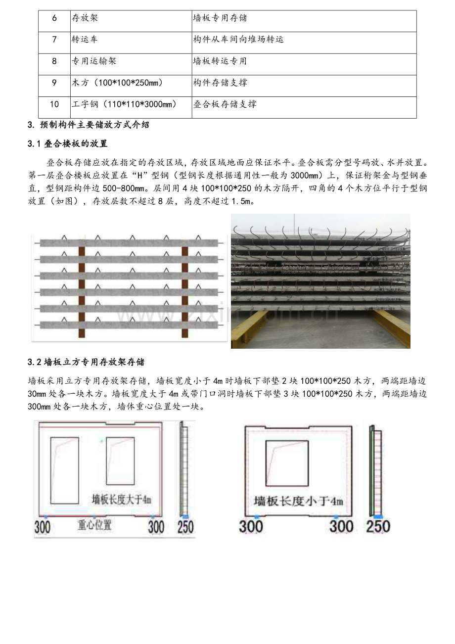 装配式预制构件的存储和运输.doc_第3页