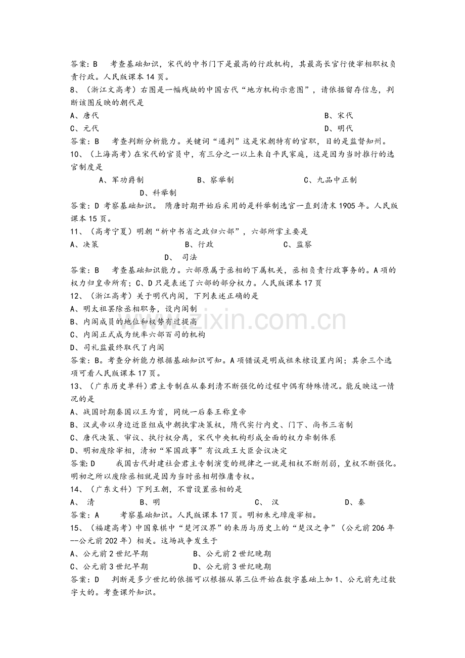 高一历史历年各省高考历史选择题集锦(必修一).doc_第2页