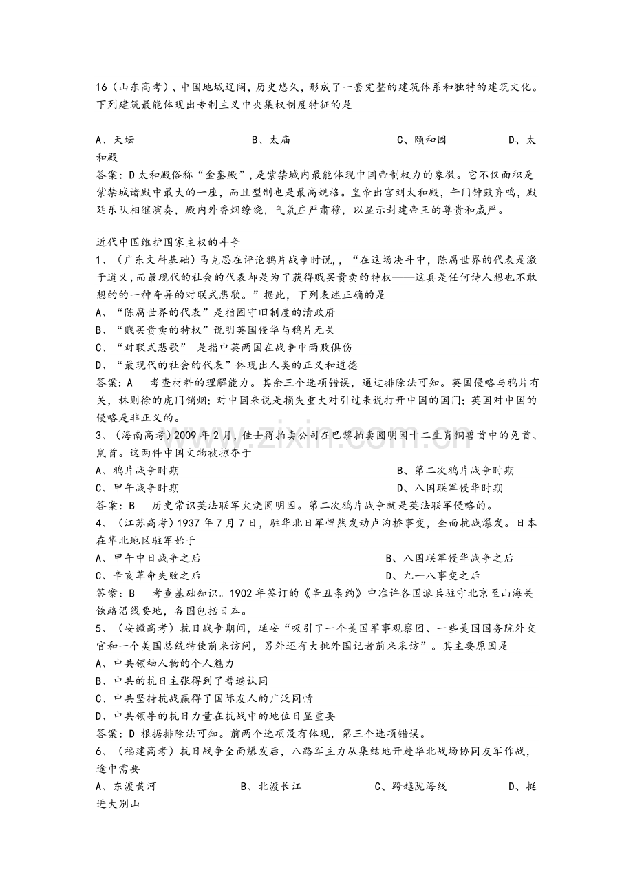 高一历史历年各省高考历史选择题集锦(必修一).doc_第3页