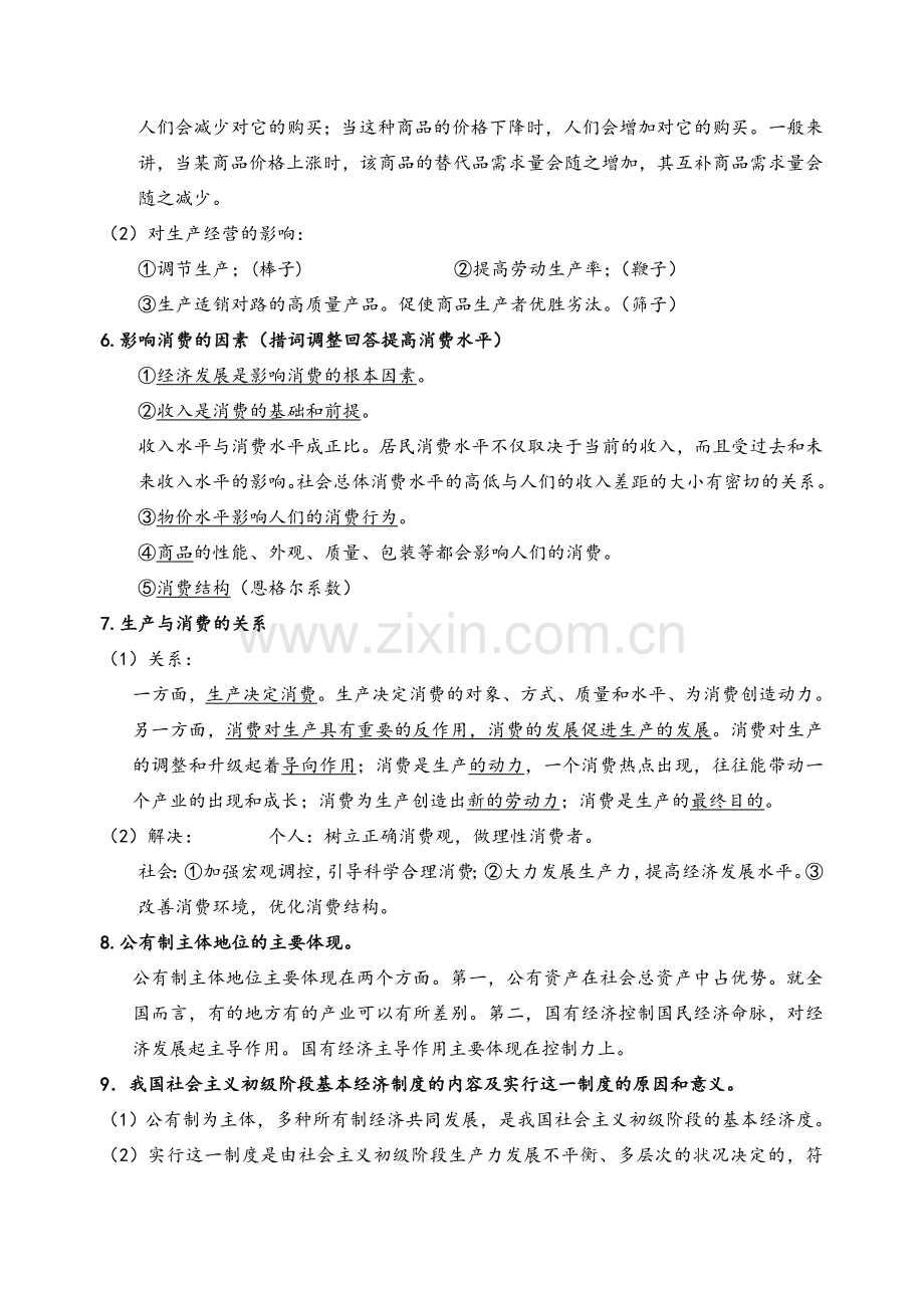 高考政治主观题必背知识.doc_第2页