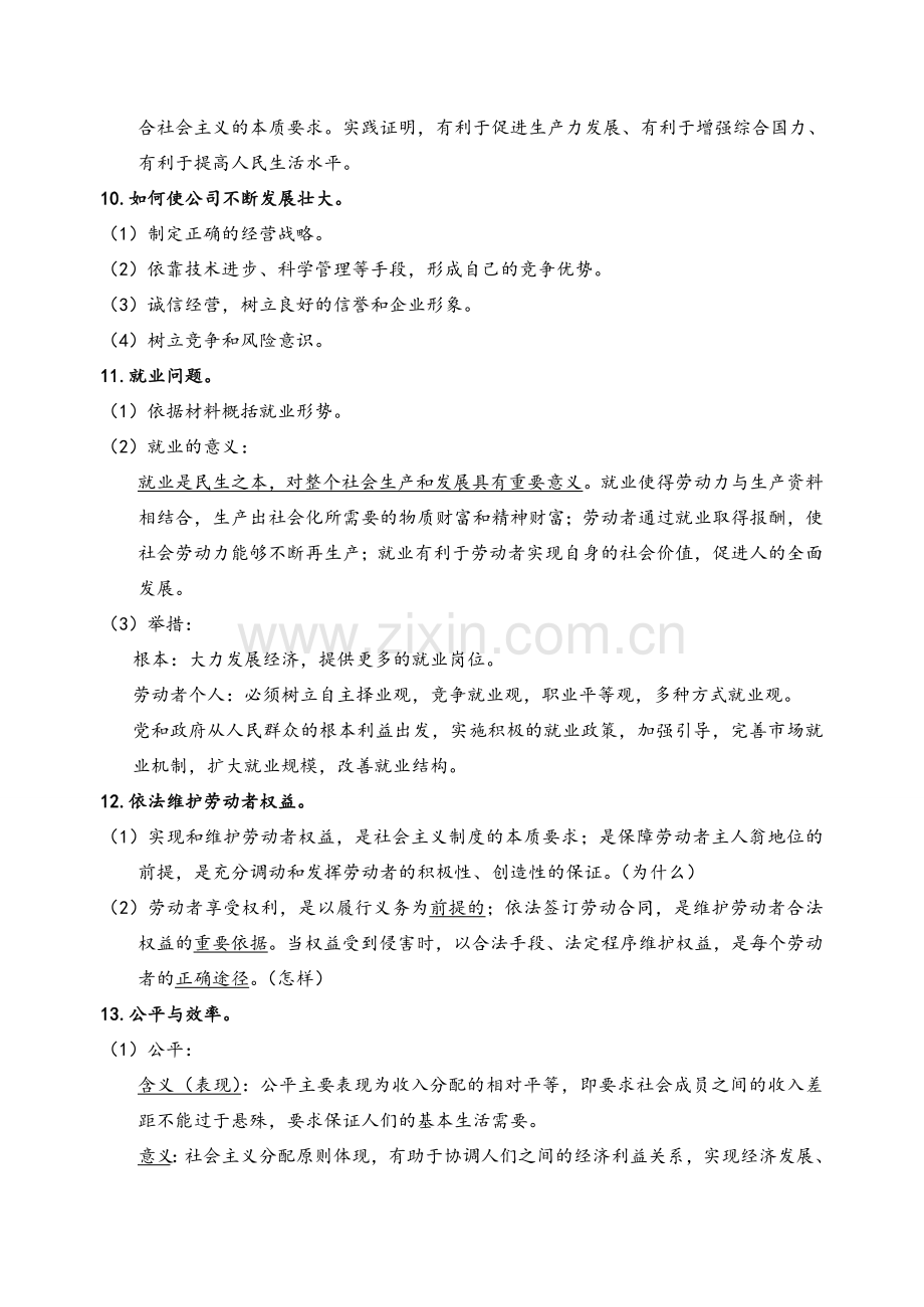 高考政治主观题必背知识.doc_第3页