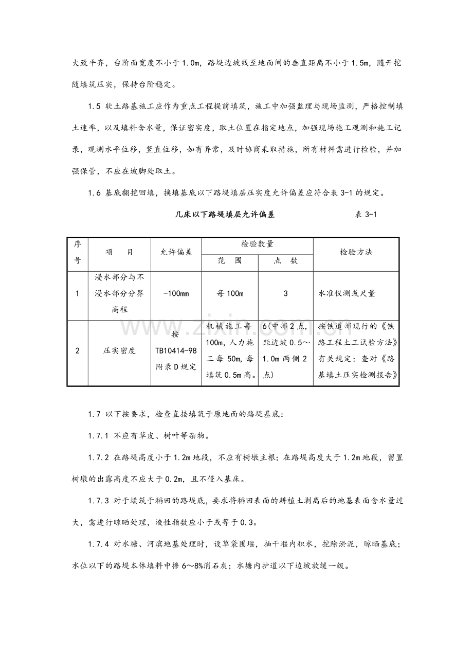 铁路细则路基土石方.doc_第3页