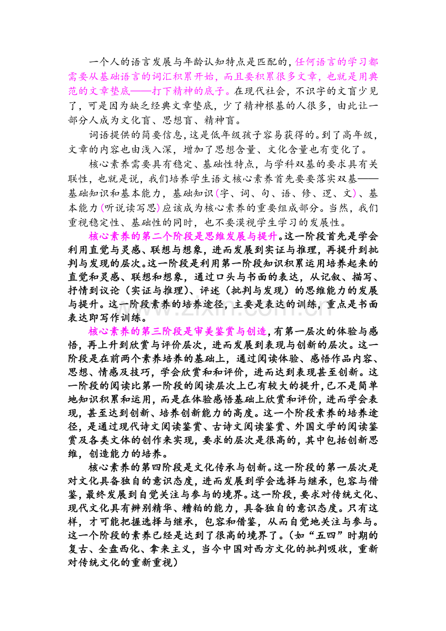 语文教学与核心素养.doc_第3页