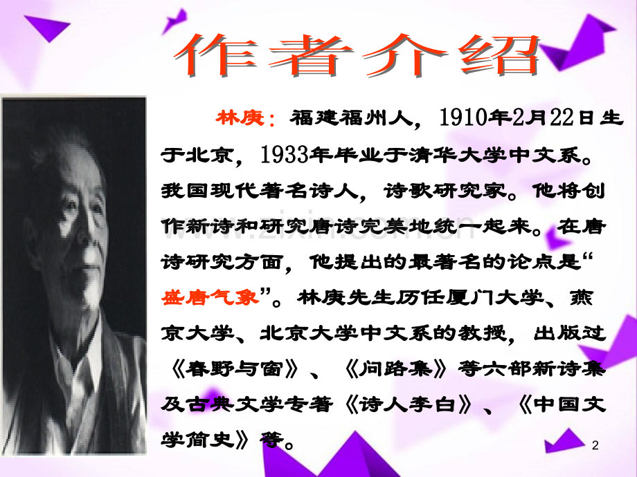 说木叶实用课件-.ppt_第2页