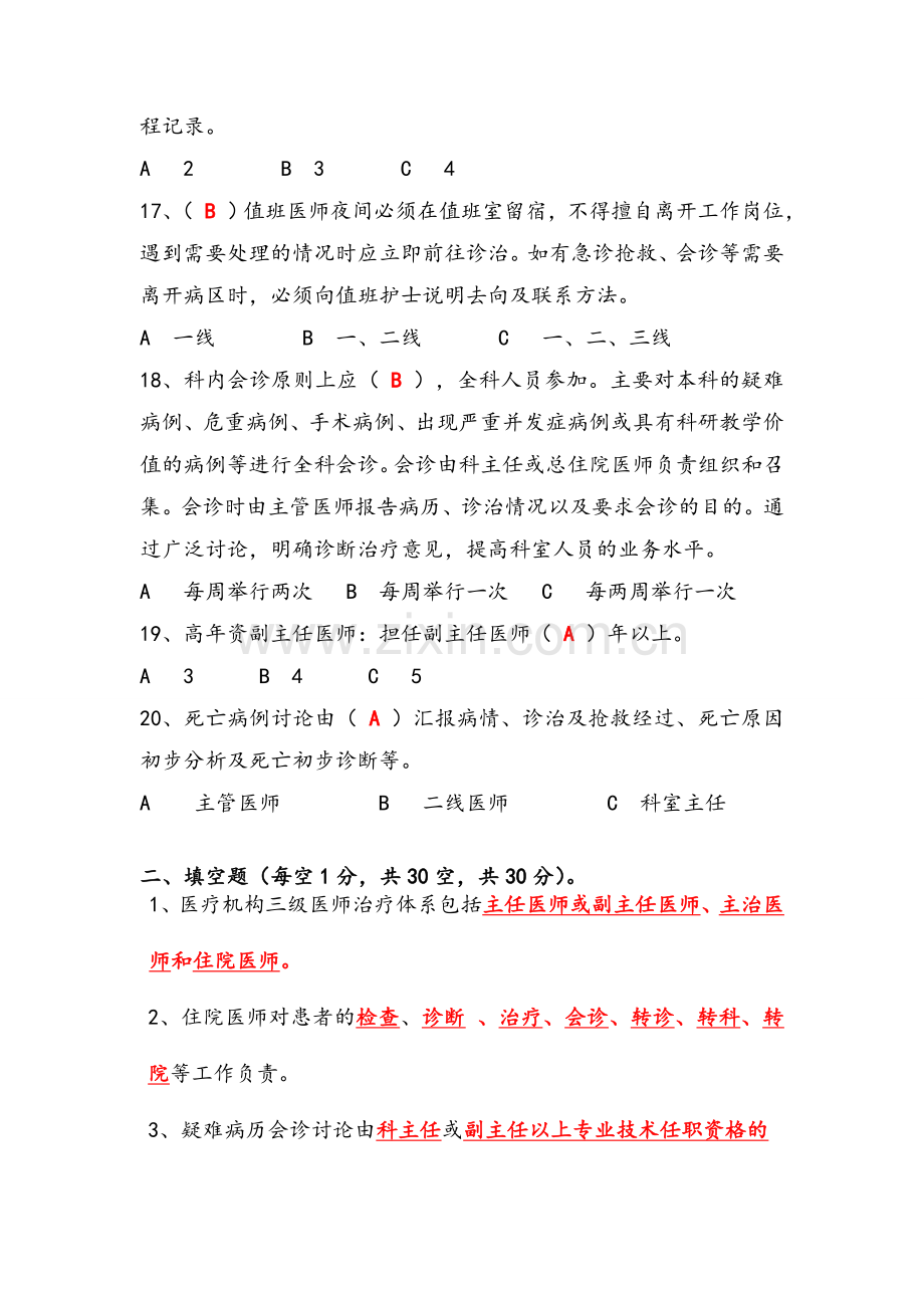 十八项医疗核心制度试题及答案.doc_第3页