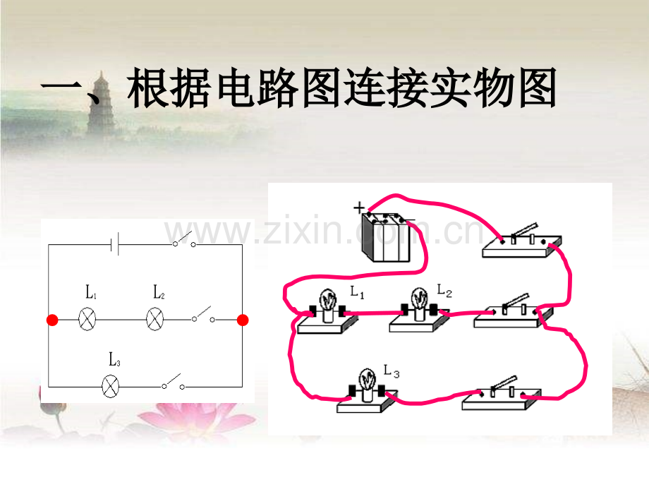 初中物理电路图--专题练习题(含答案)-PPT.ppt_第2页