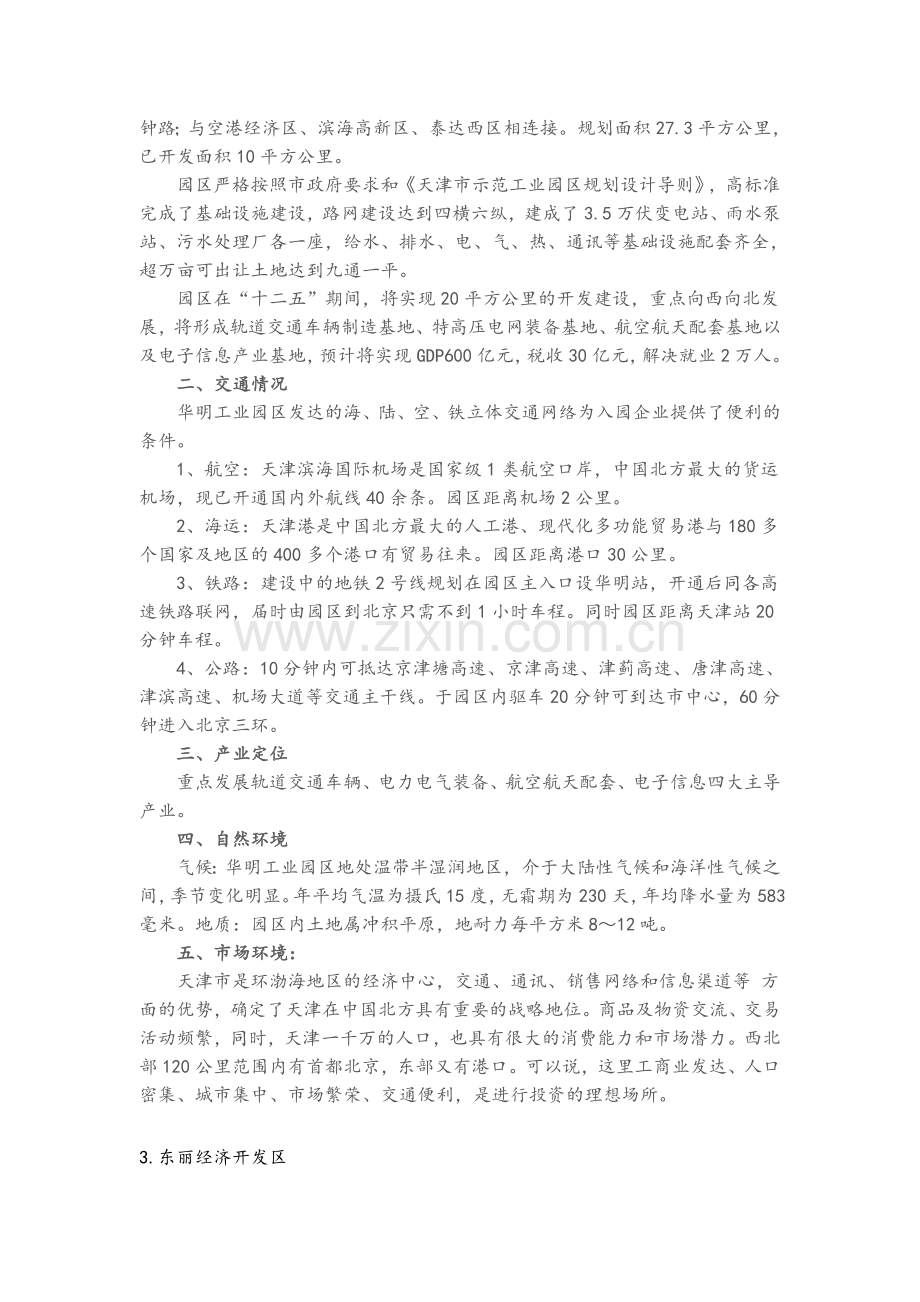 天津产业园区介绍.doc_第2页