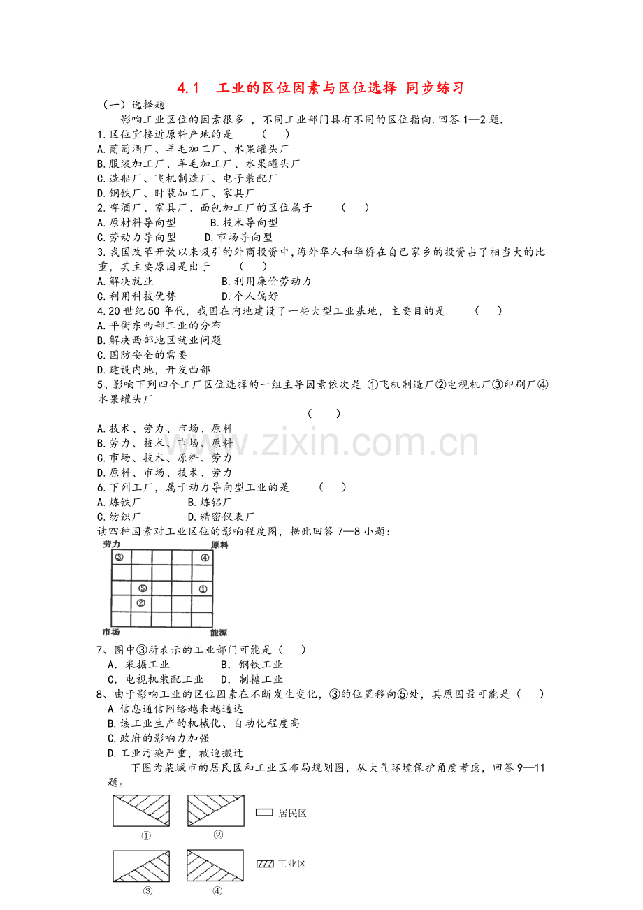 工业的区位选择练习题.doc_第1页