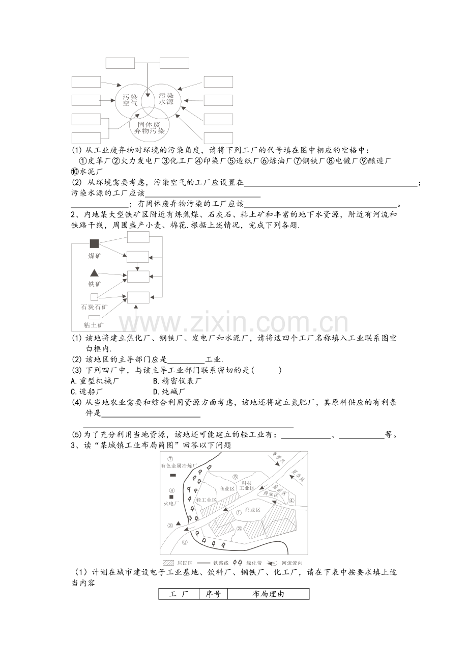 工业的区位选择练习题.doc_第3页