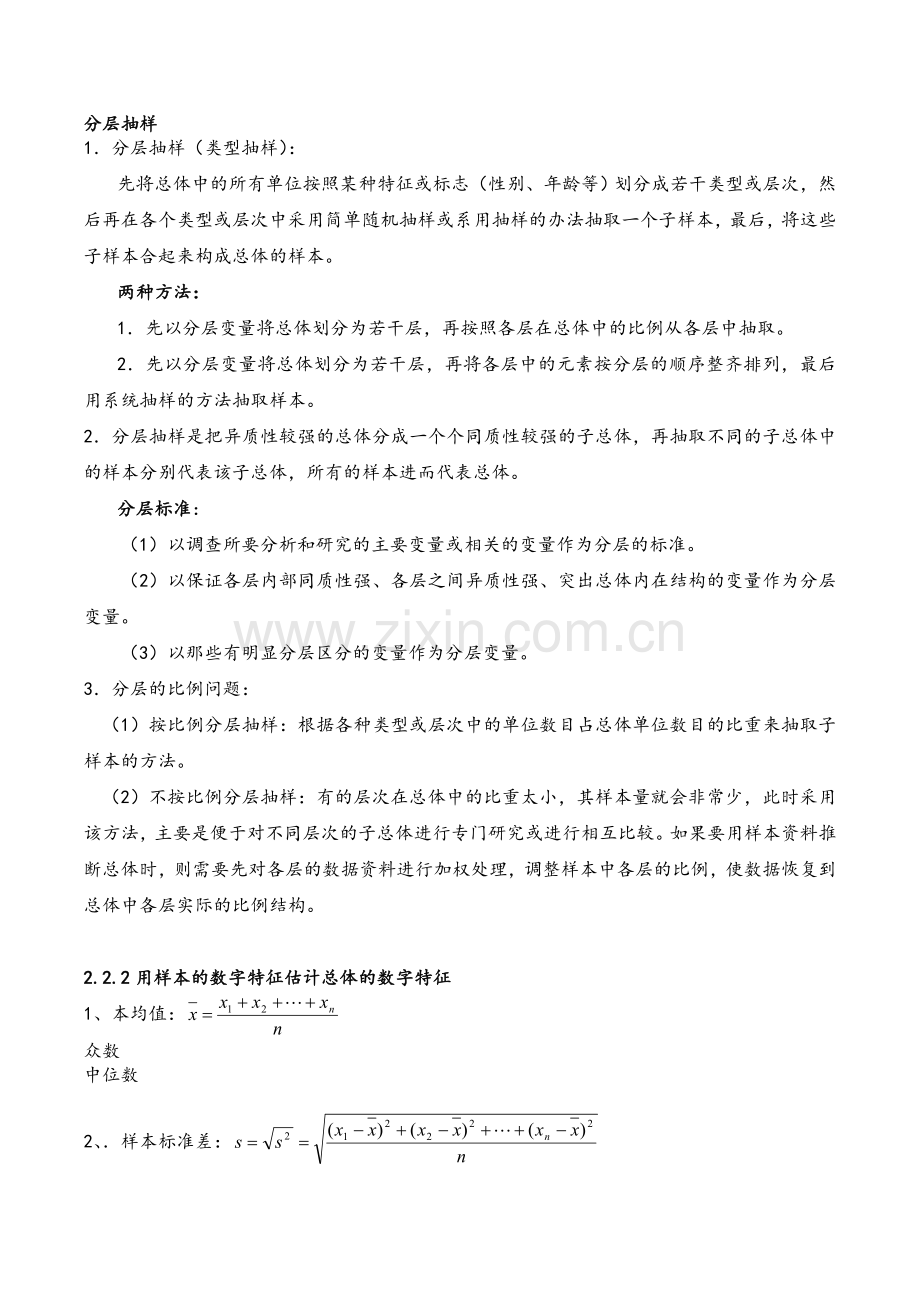 高三总复习统计知识点总结.doc_第2页