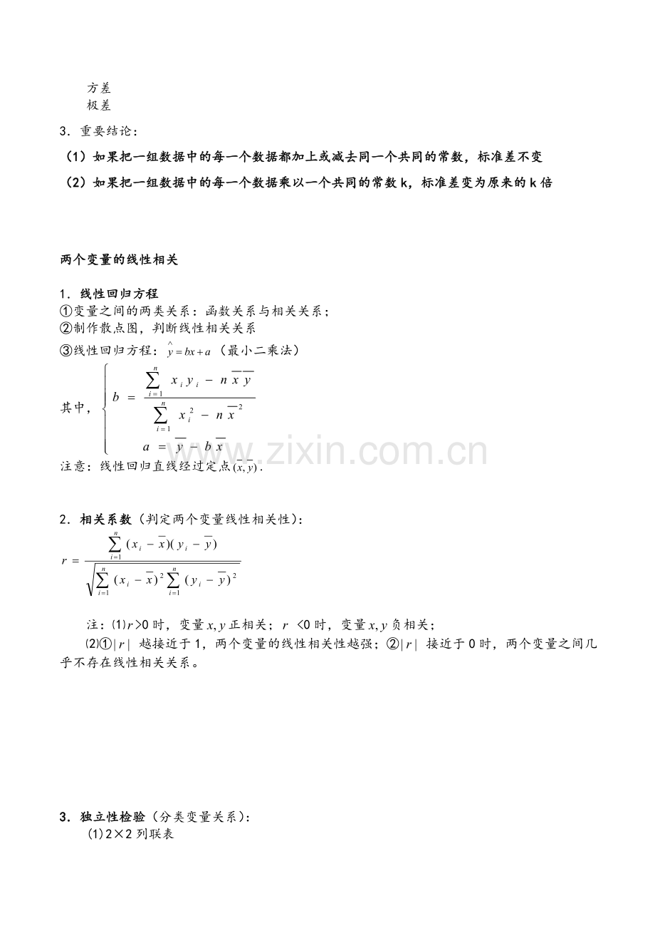 高三总复习统计知识点总结.doc_第3页