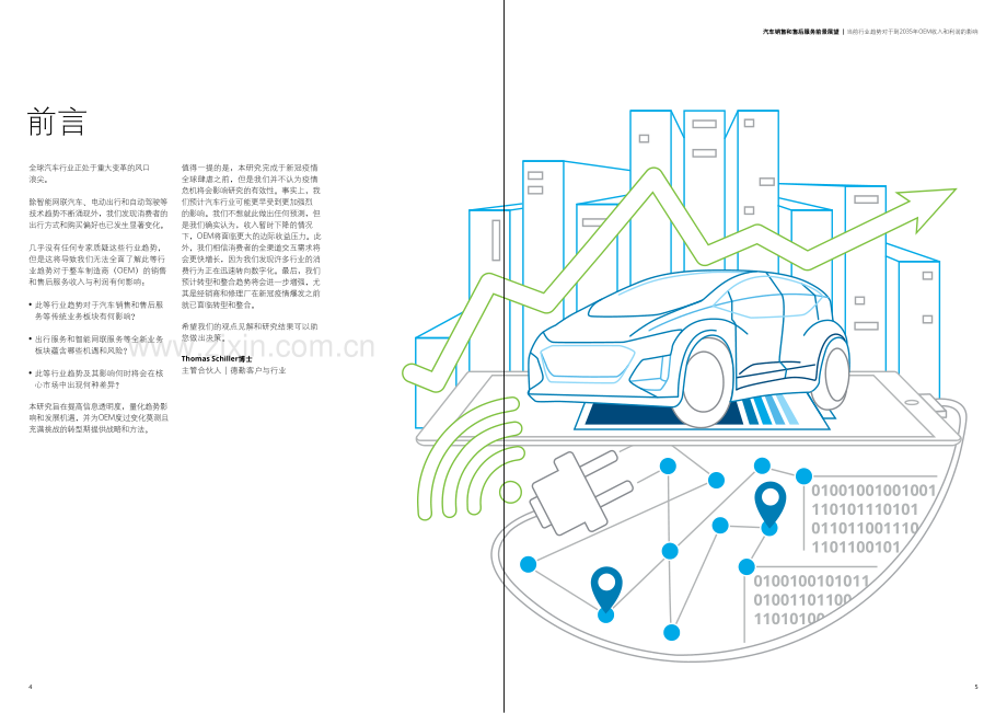 2021汽车销售和售后服务前景展望.pdf_第3页