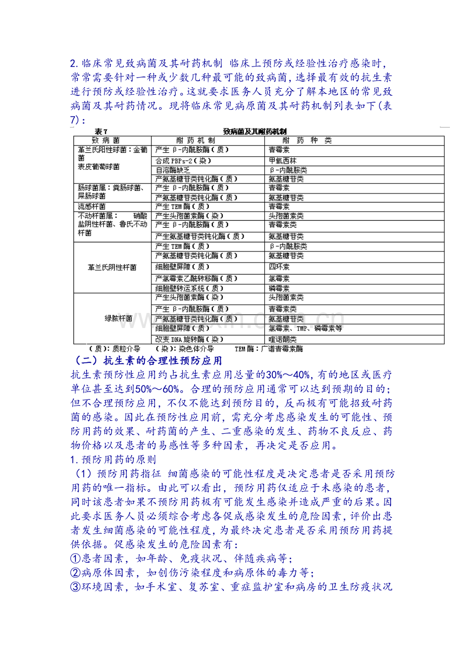 抗生素合理应用.doc_第3页