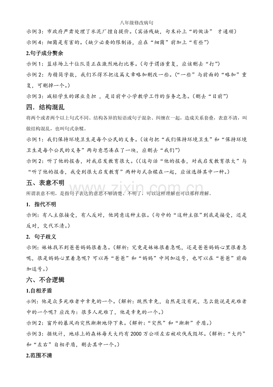 八年级修改病句.doc_第2页