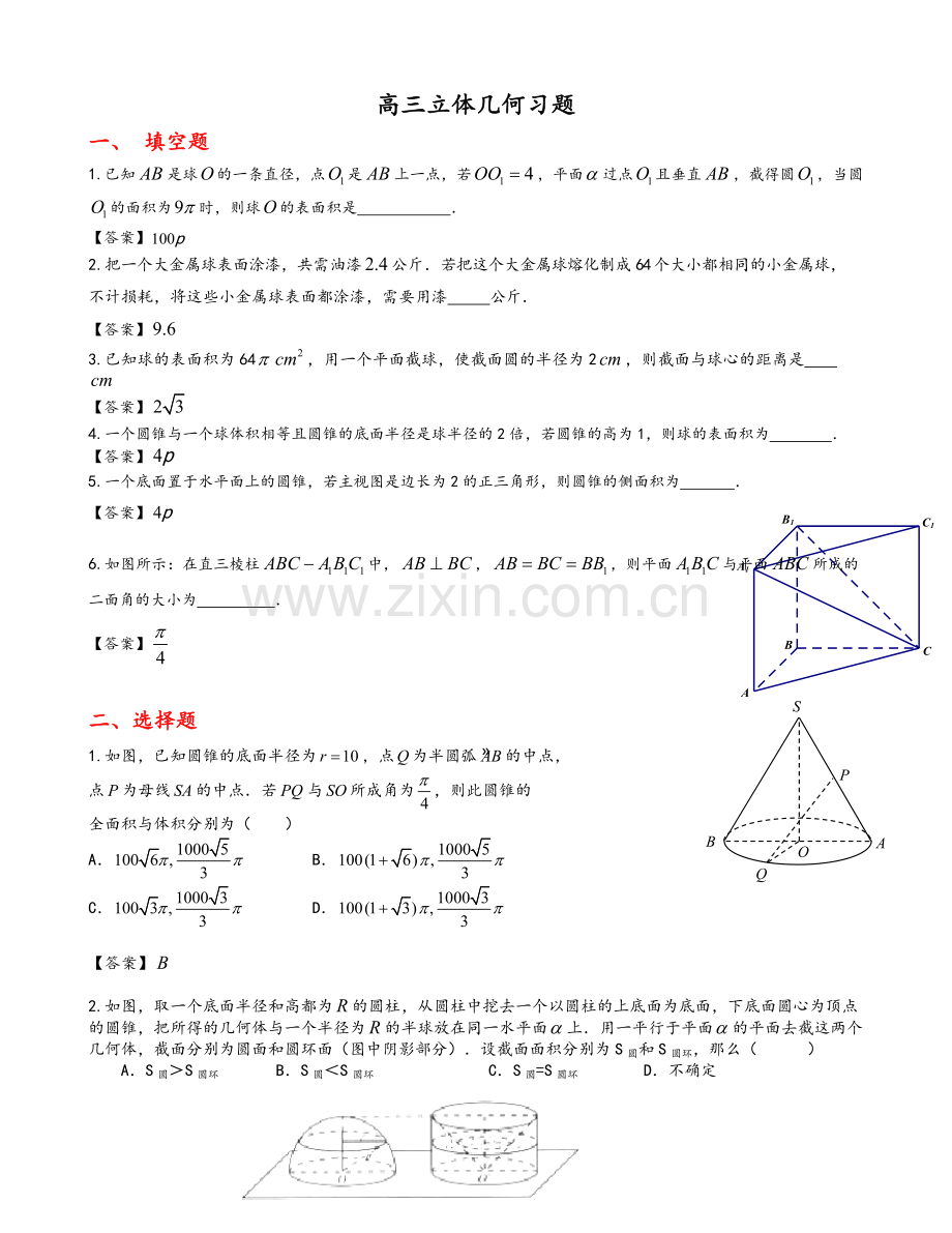 高三立体几何习题(含答案).doc_第1页