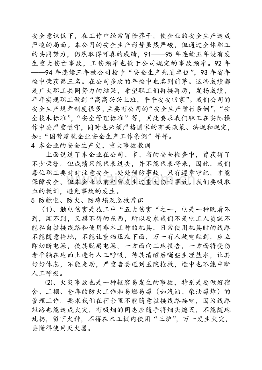 三级安全教育内容资料资料.doc_第2页