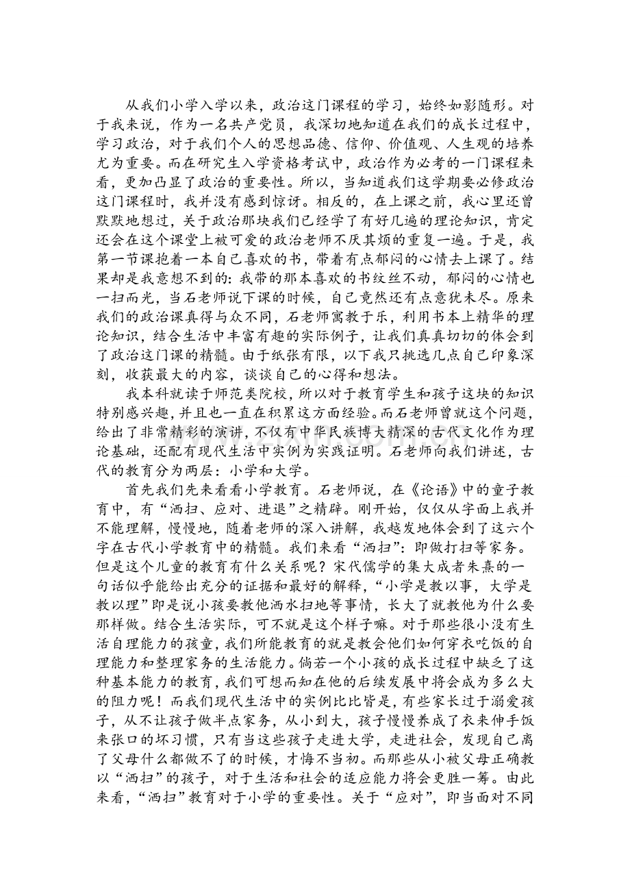 研究生思想政治心得.doc_第2页