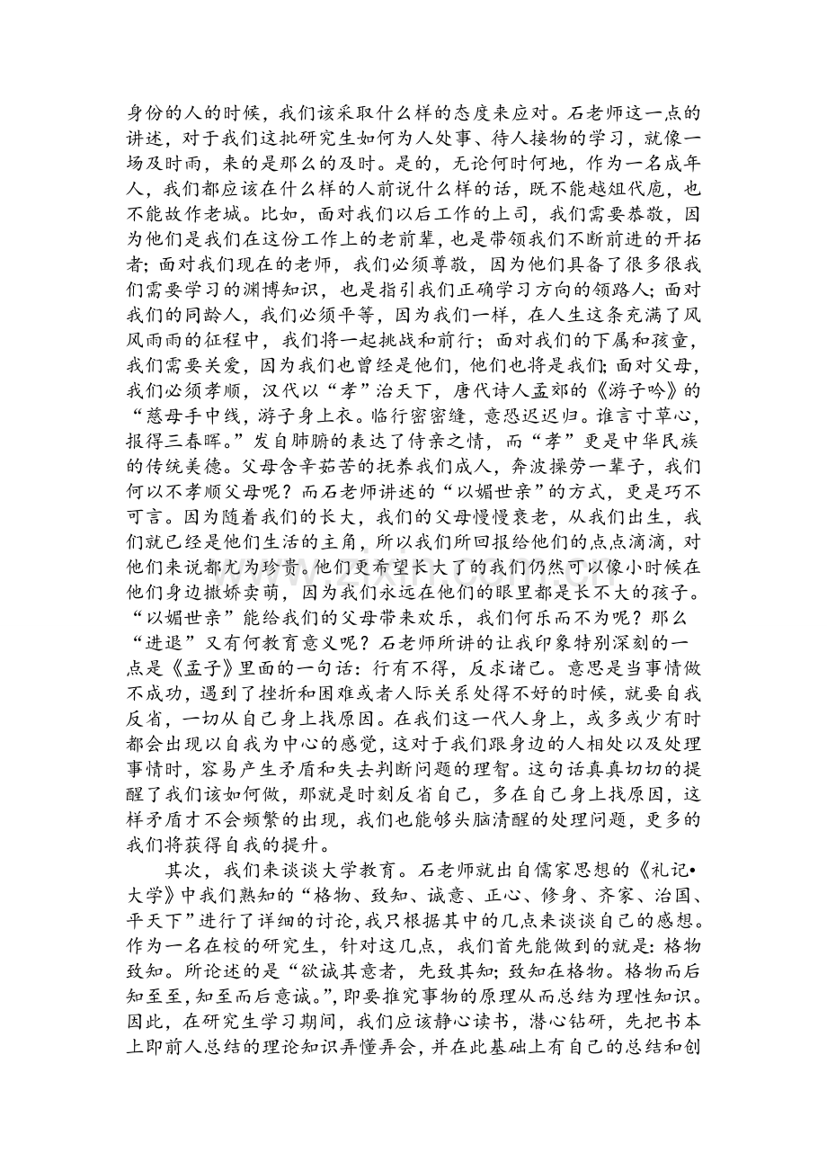 研究生思想政治心得.doc_第3页