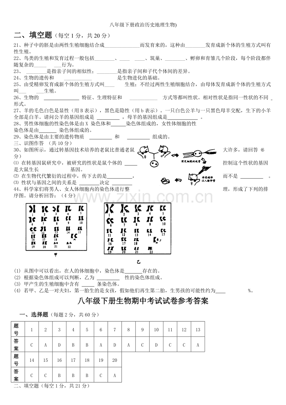 八年级下册政治历史地理生物).doc_第2页