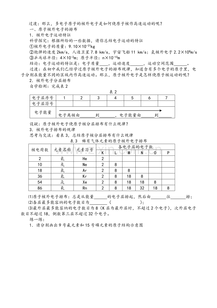 苏教版高中化学必修2全套教案.doc_第2页