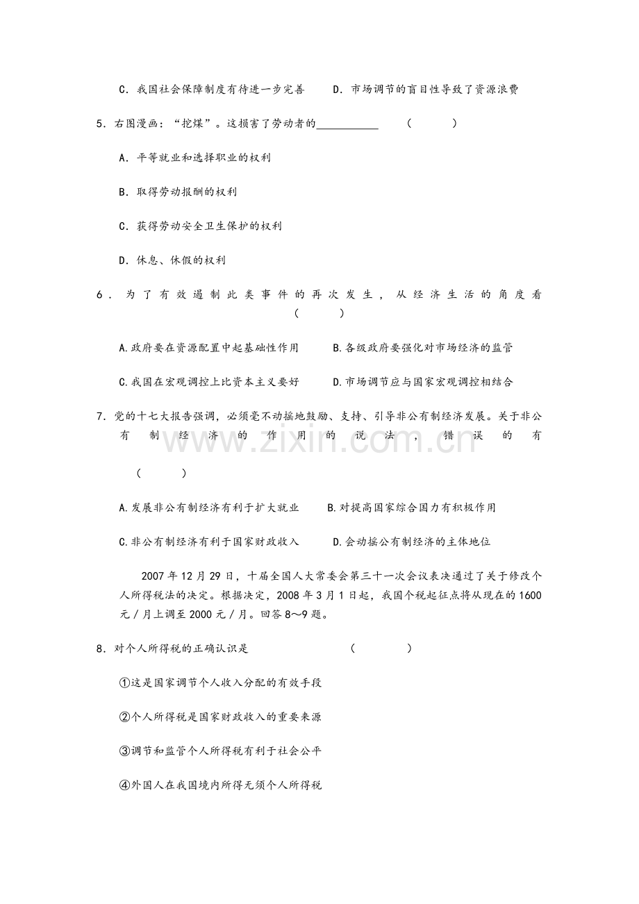 高中政治会考试题.doc_第2页