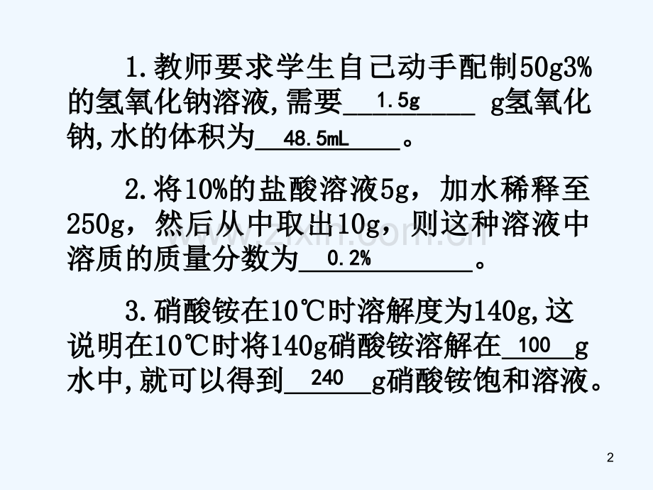 溶液的计算复习-PPT课件.ppt_第2页