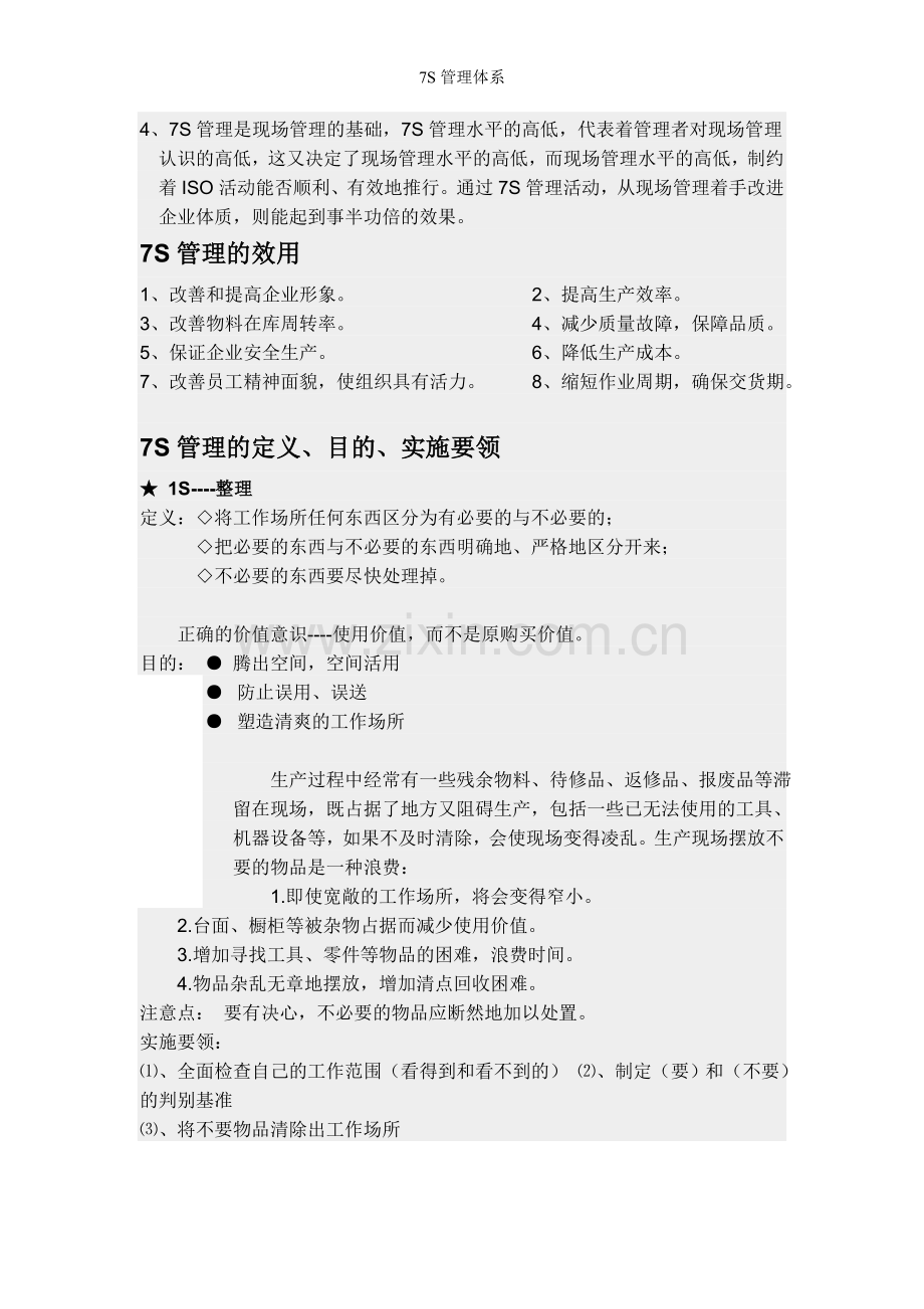 7S管理体系.doc_第2页