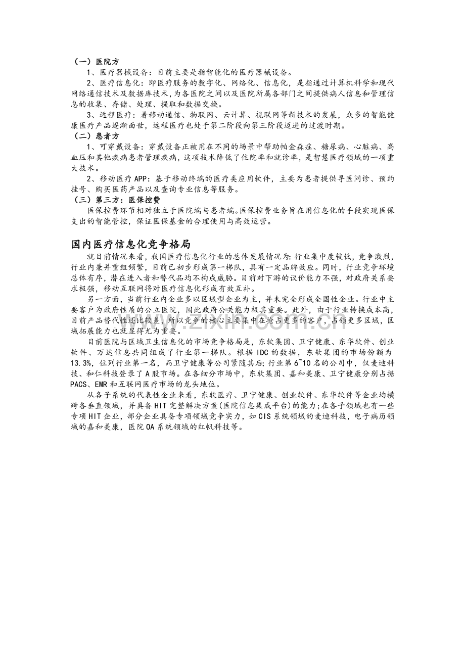 医疗软件行业分析.doc_第3页