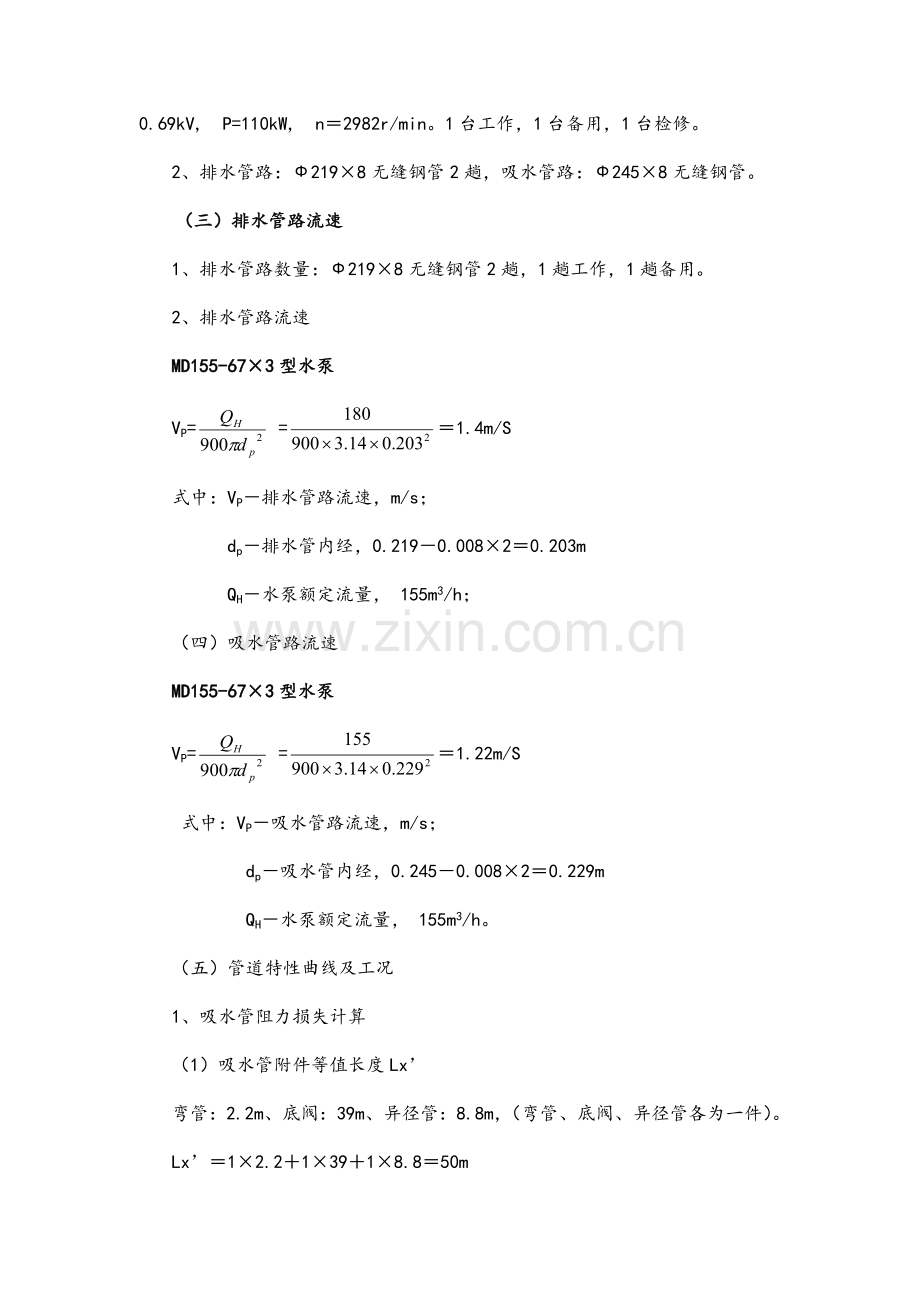 煤矿主排水水泵选型计算.doc_第2页