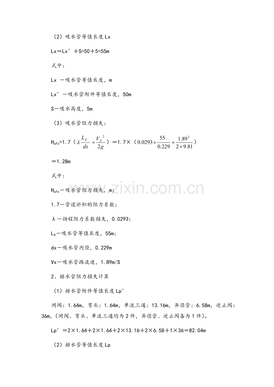 煤矿主排水水泵选型计算.doc_第3页