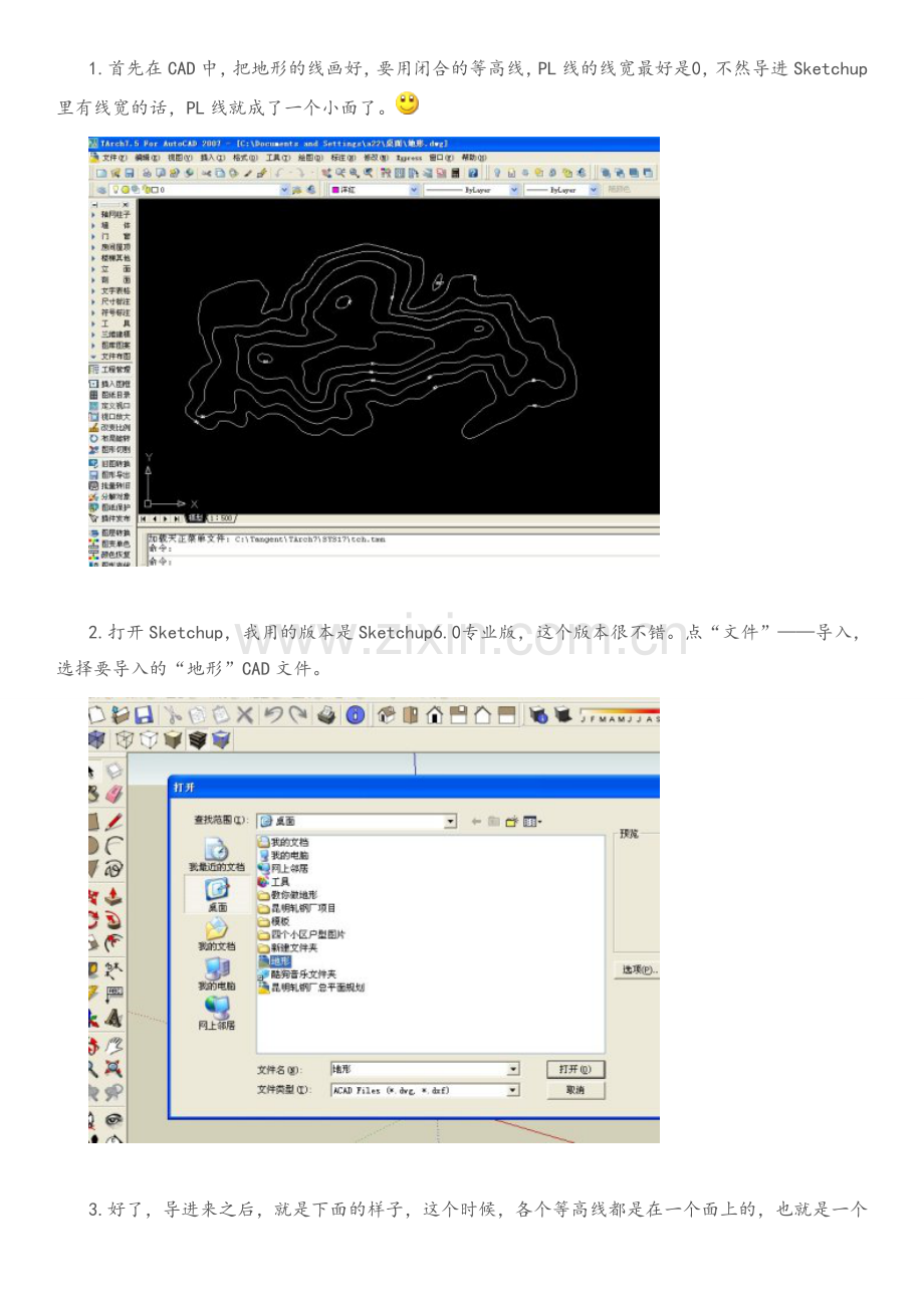 CAD导入su地形建模.doc_第1页