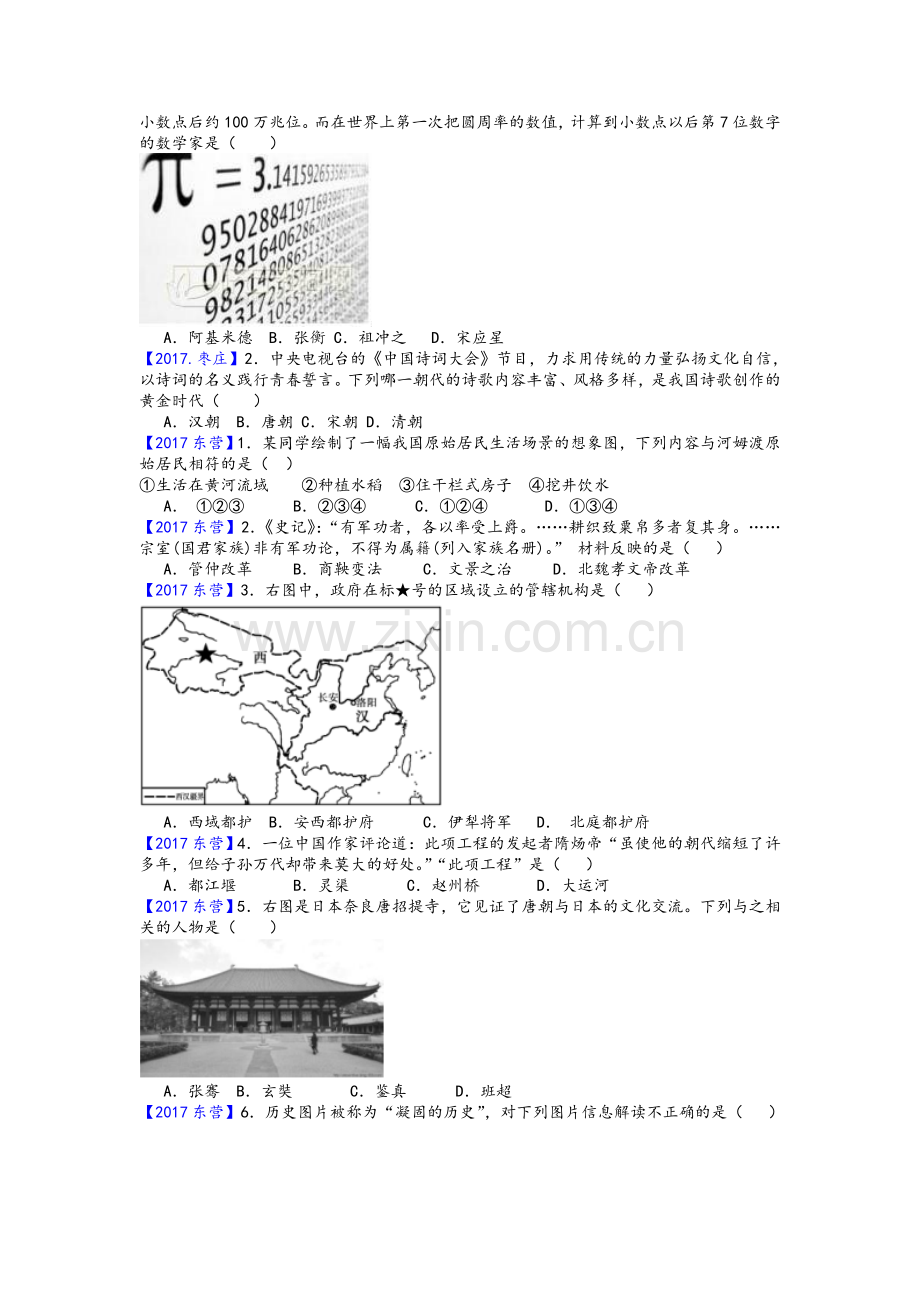 2018中考历史复习之中国古代史真题.doc_第2页