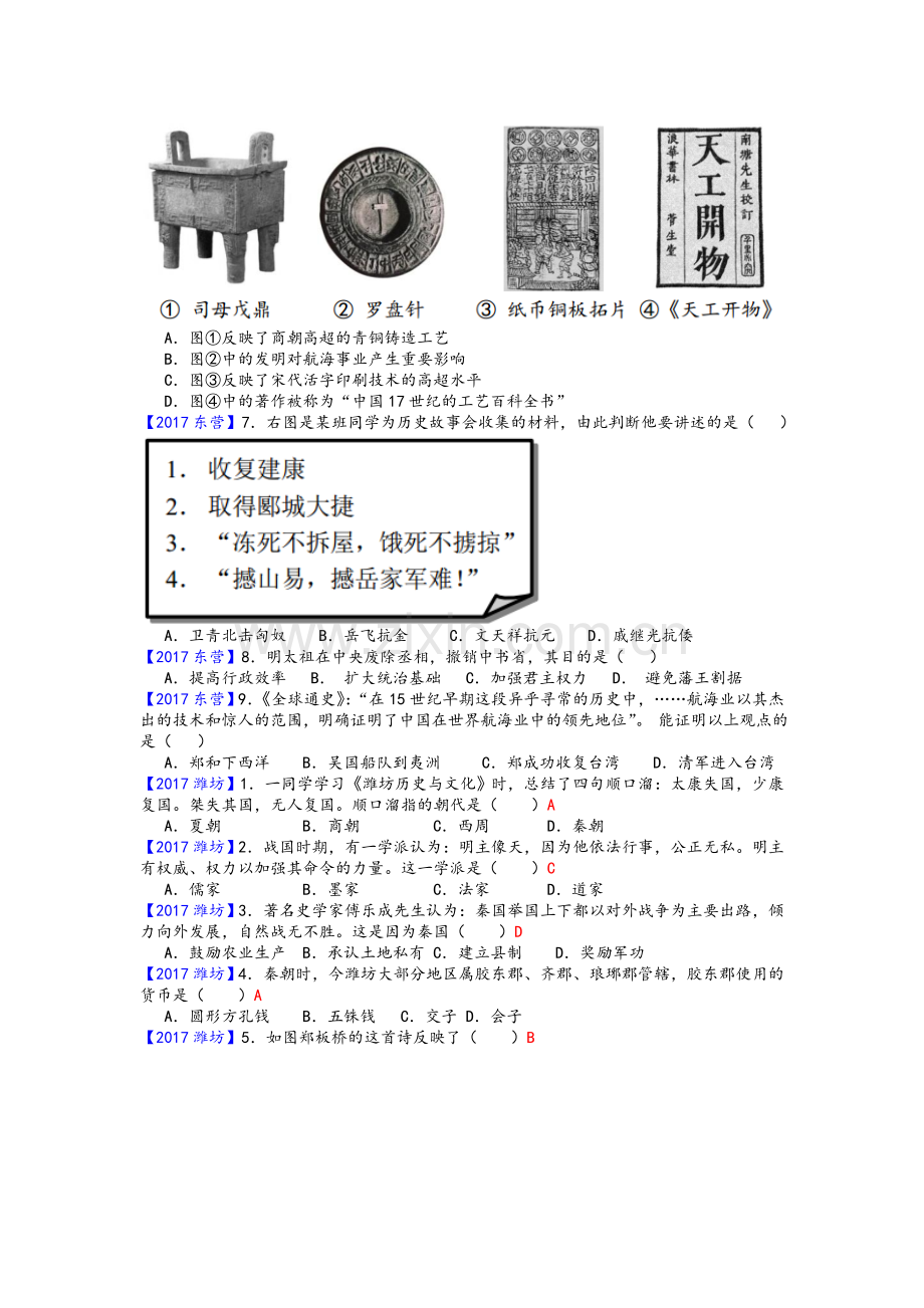 2018中考历史复习之中国古代史真题.doc_第3页