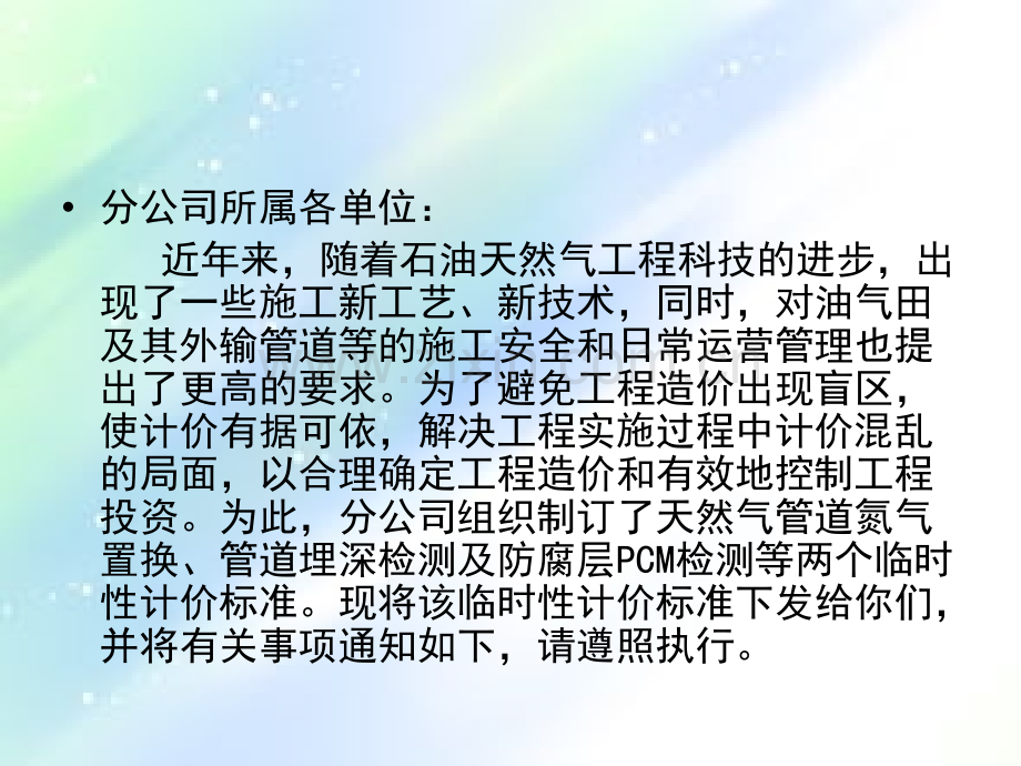 管道氮气置换工程量计算规则.ppt_第3页