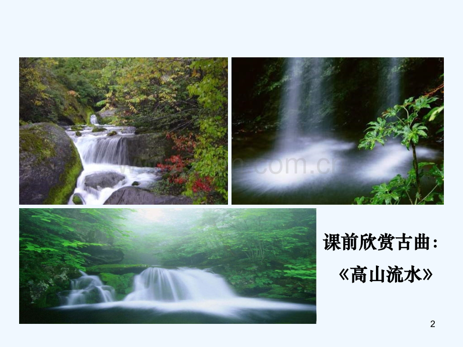 伯牙绝弦-PPT.ppt_第2页