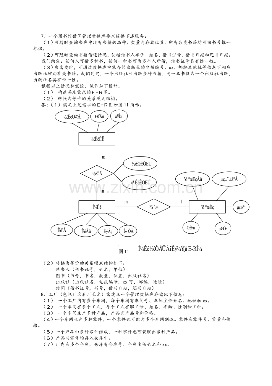 习题ER图(附答案).doc_第1页