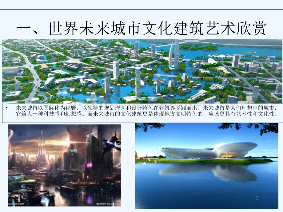 建筑艺术欣赏.ppt_第3页