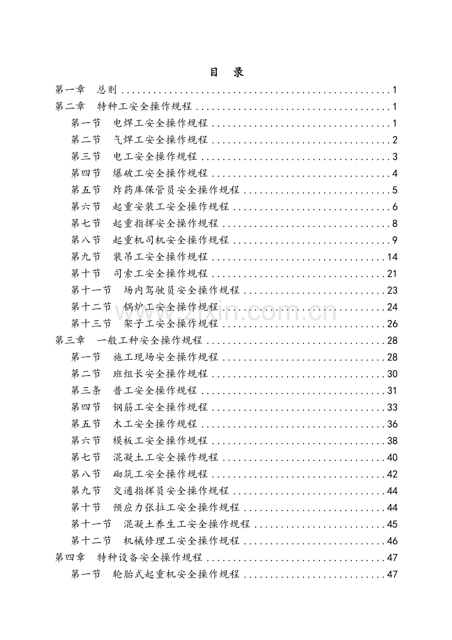 道路工程施工作业人员安全操作规程.doc_第3页