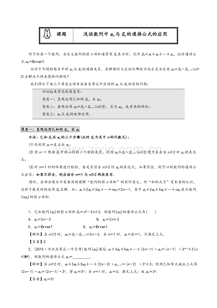 数列中an与Sn的关系.doc_第1页