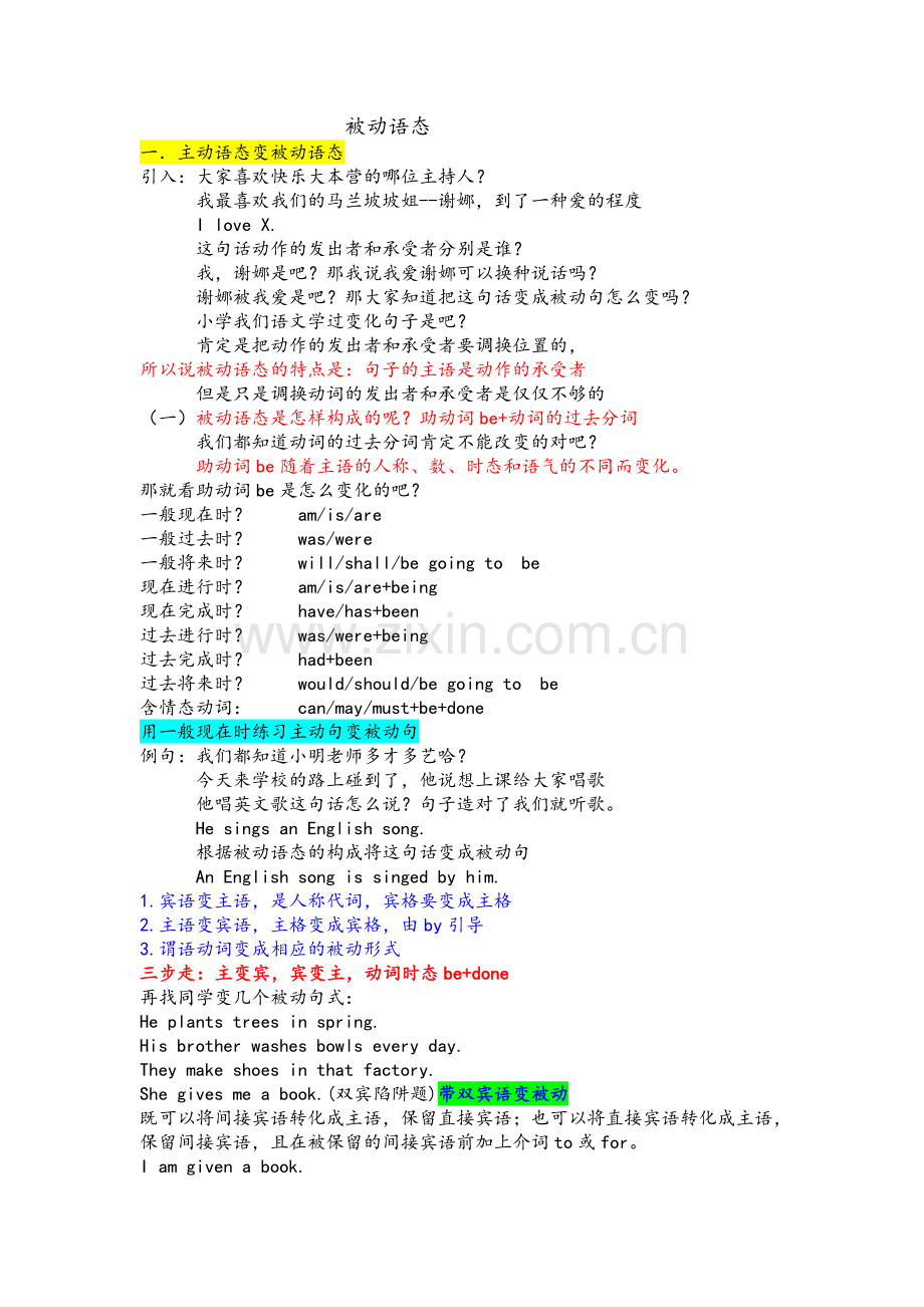 被动语态讲义.doc_第1页