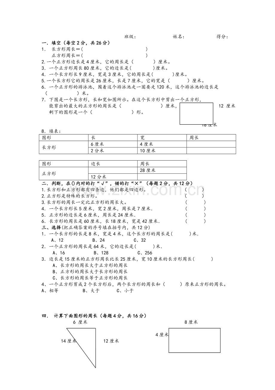 苏教版三年级数学第三单元试卷.doc_第1页