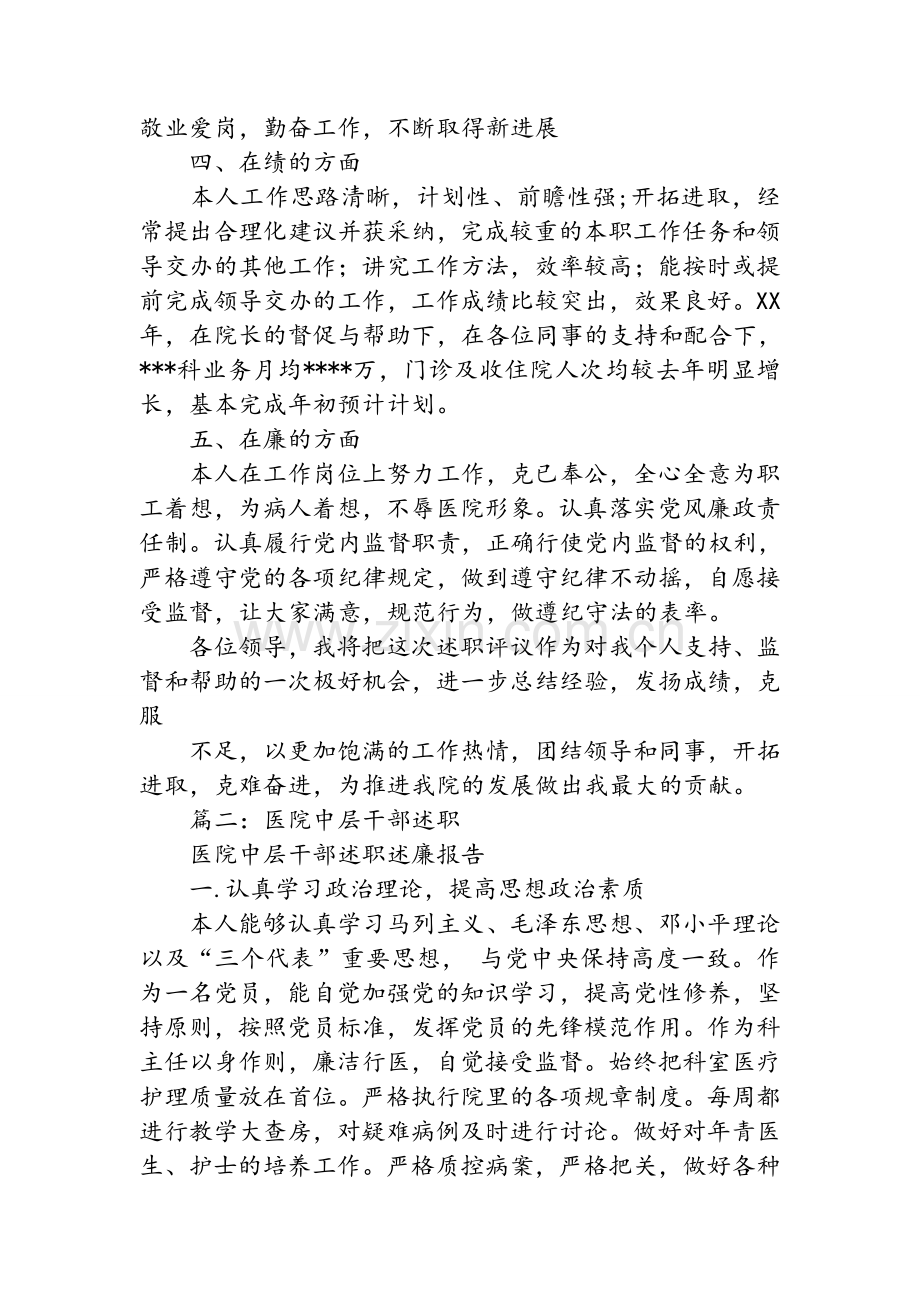 医院中层干部述职报告.doc_第2页